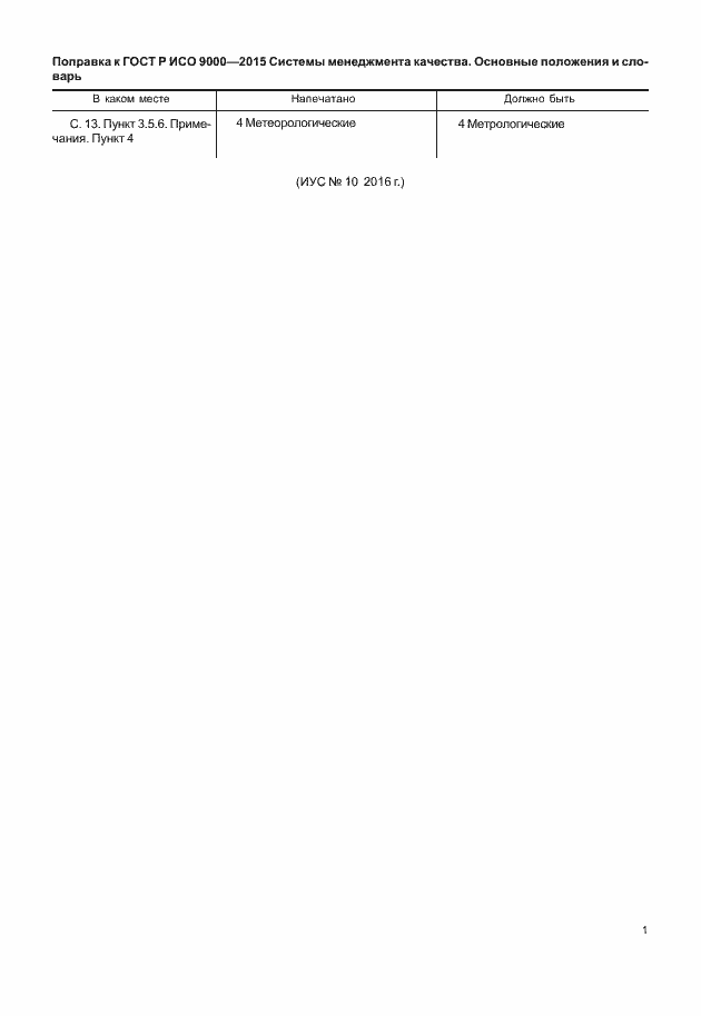 Приложение №1