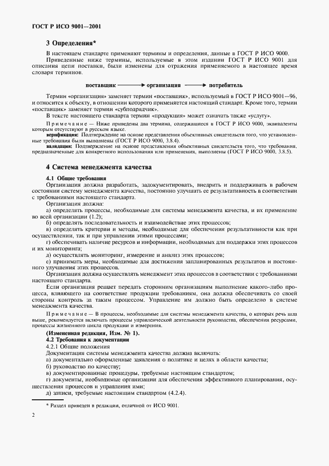 Страница 7 ГОСТ Р ИСО 9001-2001