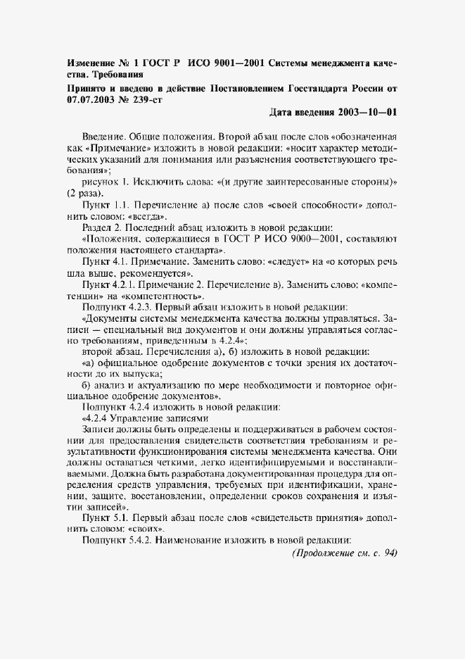 Приложение №1