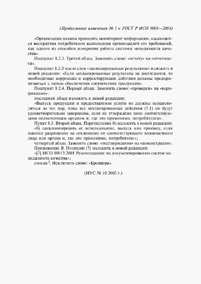 Приложение №1