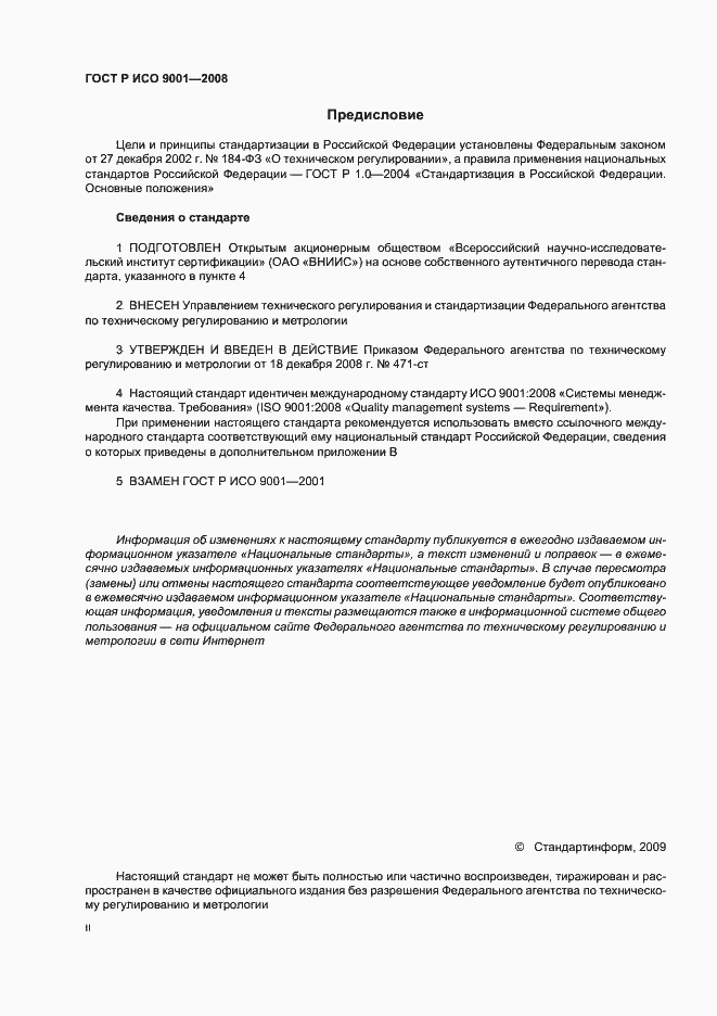 Страница 2 ГОСТ Р ИСО 9001-2008