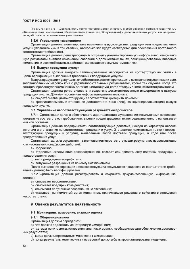 Страница 20 ГОСТ Р ИСО 9001-2015