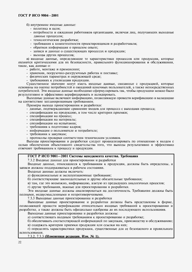 Страница 28 ГОСТ Р ИСО 9004-2001