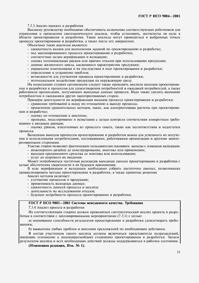 Страница 29 ГОСТ Р ИСО 9004-2001