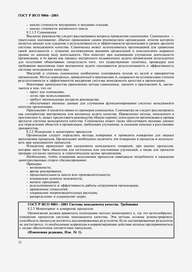 Страница 38 ГОСТ Р ИСО 9004-2001