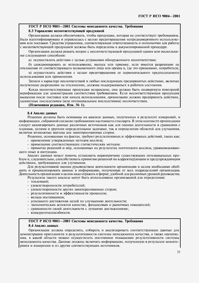 Страница 41 ГОСТ Р ИСО 9004-2001