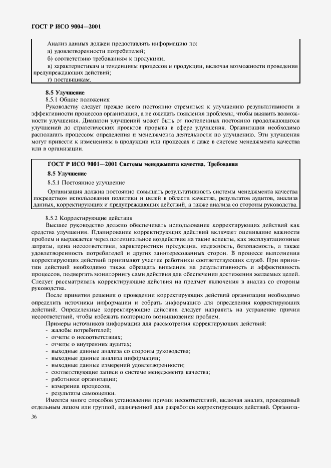 Страница 42 ГОСТ Р ИСО 9004-2001