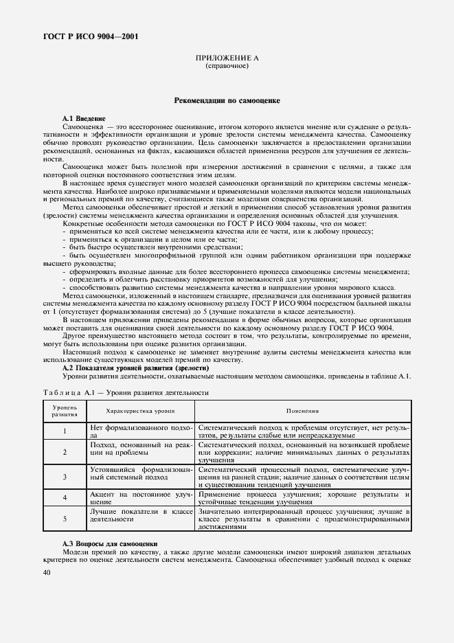 Страница 46 ГОСТ Р ИСО 9004-2001