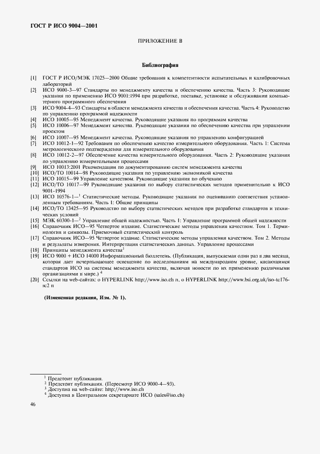 Страница 52 ГОСТ Р ИСО 9004-2001