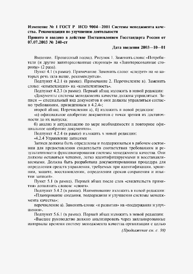 Приложение №1