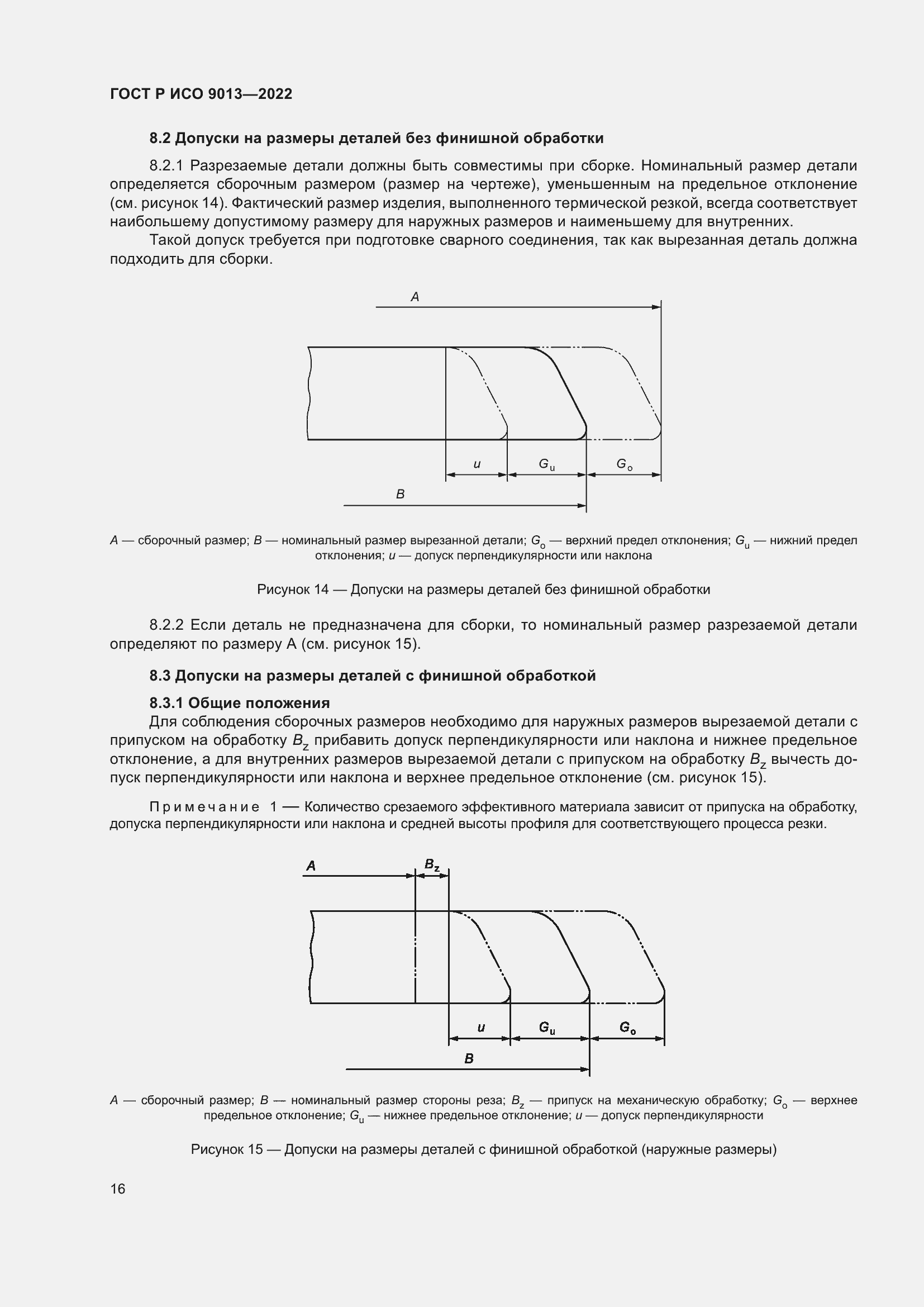 Страница 20 ГОСТ Р ИСО 9013-2022