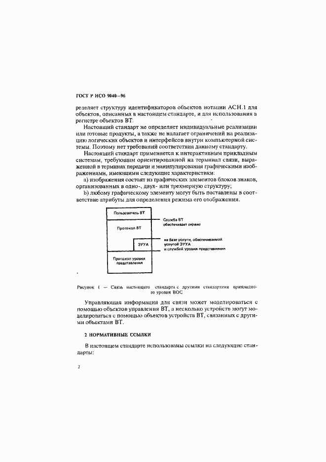Страница 10 ГОСТ Р ИСО 9040-96