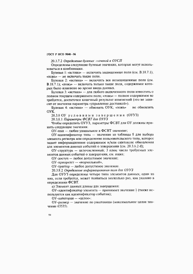 Страница 102 ГОСТ Р ИСО 9040-96