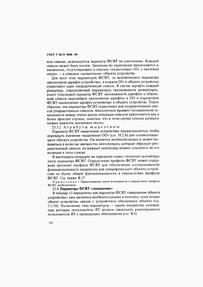 Страница 110 ГОСТ Р ИСО 9040-96