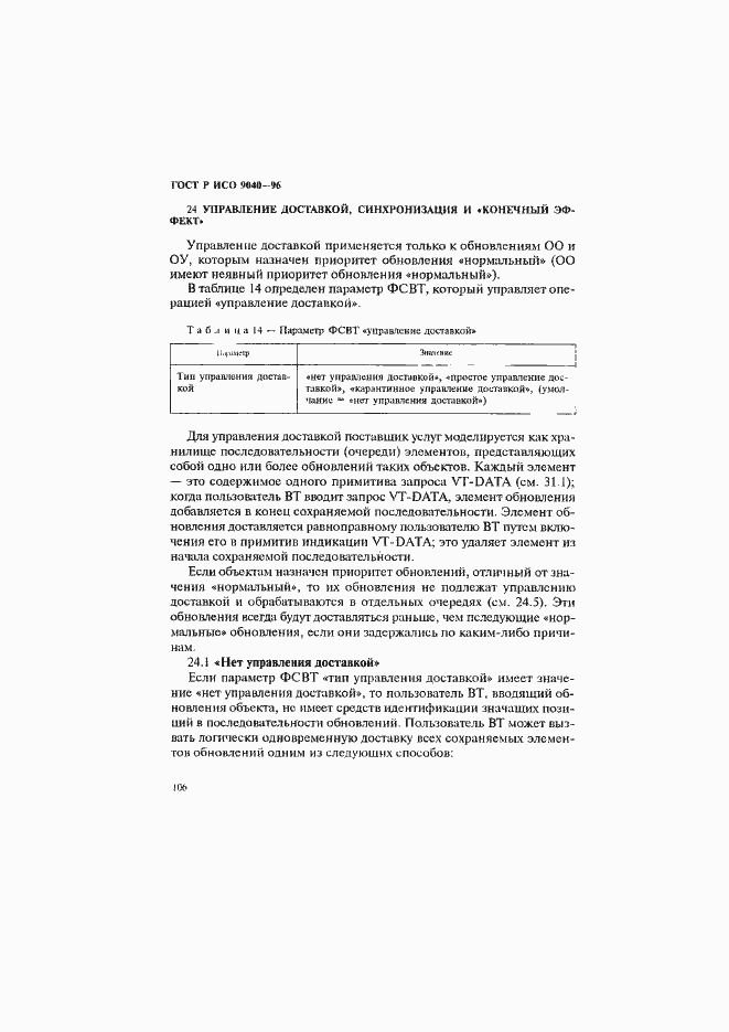 Страница 114 ГОСТ Р ИСО 9040-96