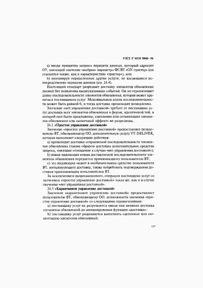 Страница 115 ГОСТ Р ИСО 9040-96