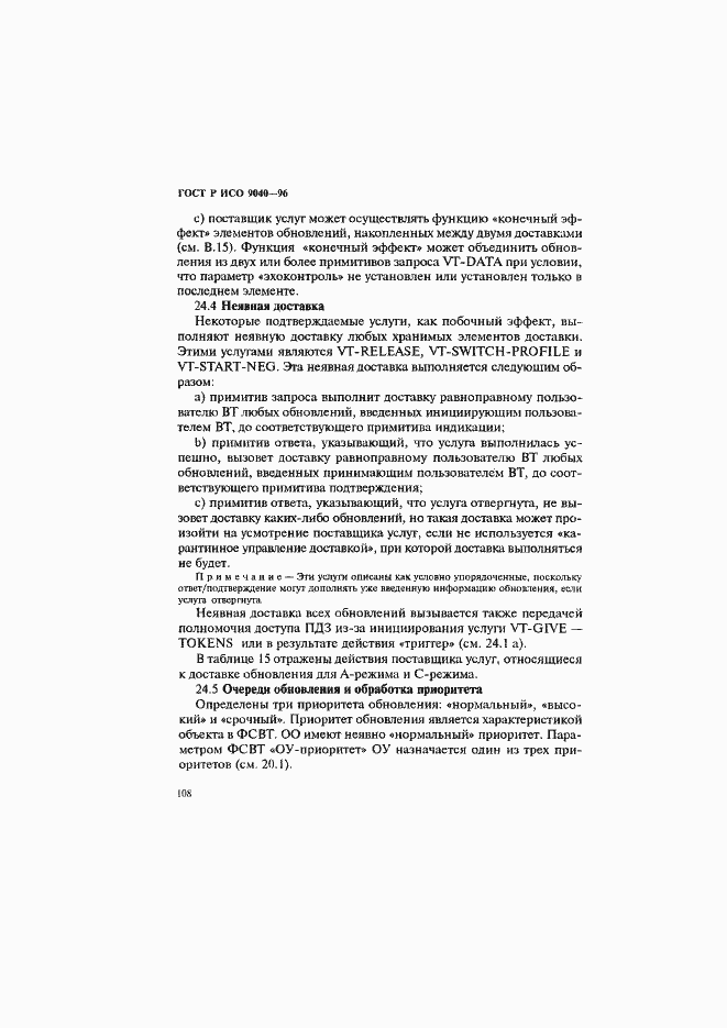 Страница 116 ГОСТ Р ИСО 9040-96