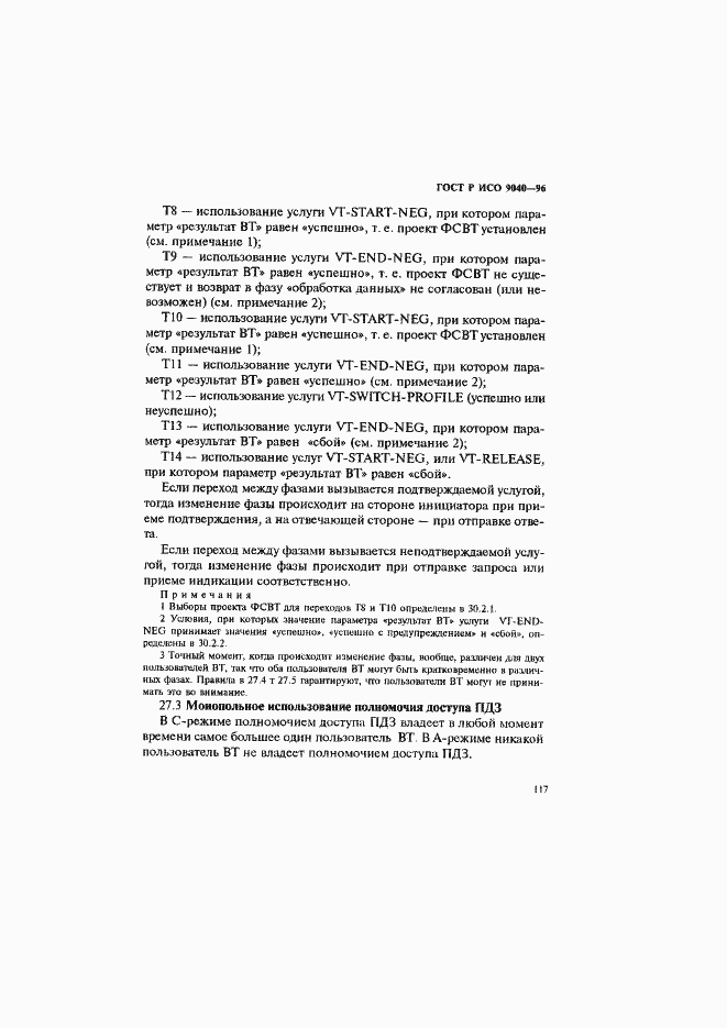 Страница 125 ГОСТ Р ИСО 9040-96