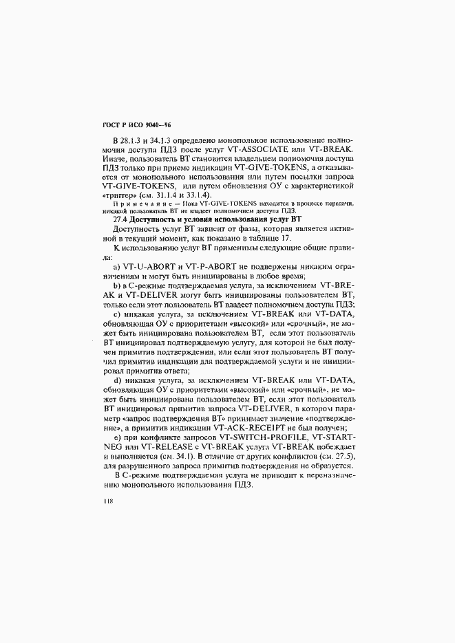 Страница 126 ГОСТ Р ИСО 9040-96