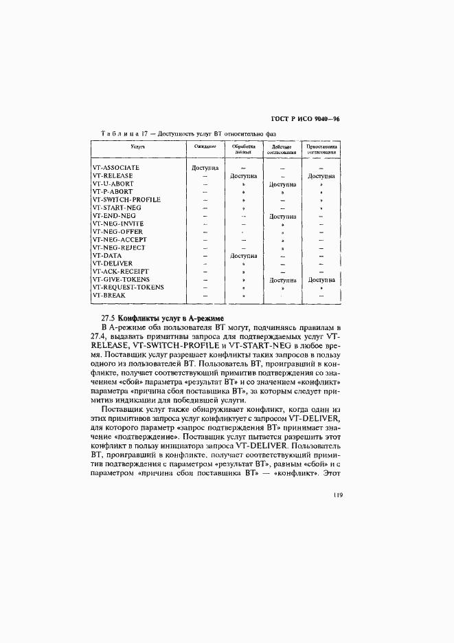 Страница 127 ГОСТ Р ИСО 9040-96