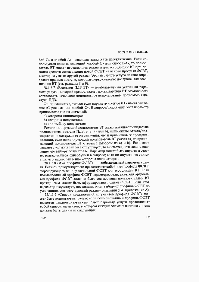 Страница 131 ГОСТ Р ИСО 9040-96