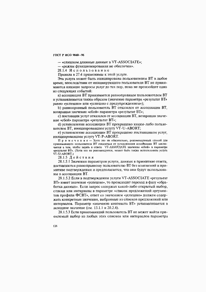 Страница 134 ГОСТ Р ИСО 9040-96