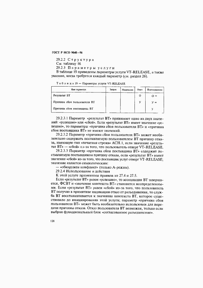 Страница 136 ГОСТ Р ИСО 9040-96