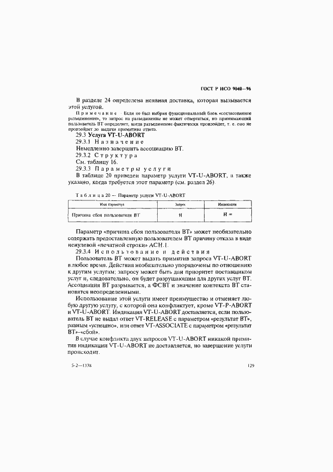 Страница 137 ГОСТ Р ИСО 9040-96