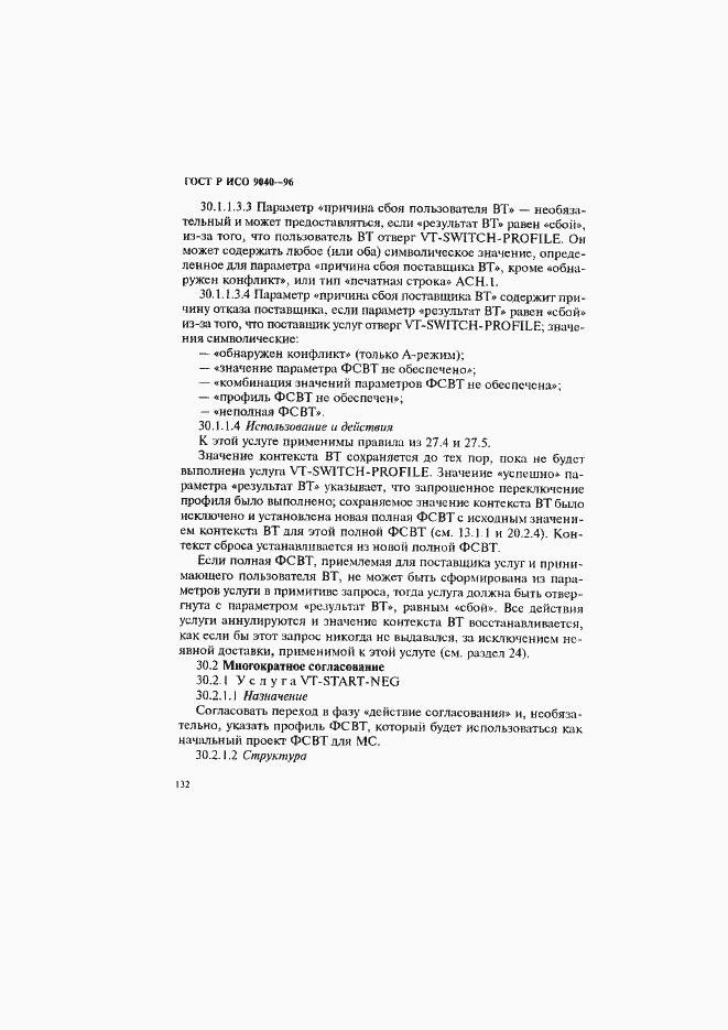 Страница 140 ГОСТ Р ИСО 9040-96