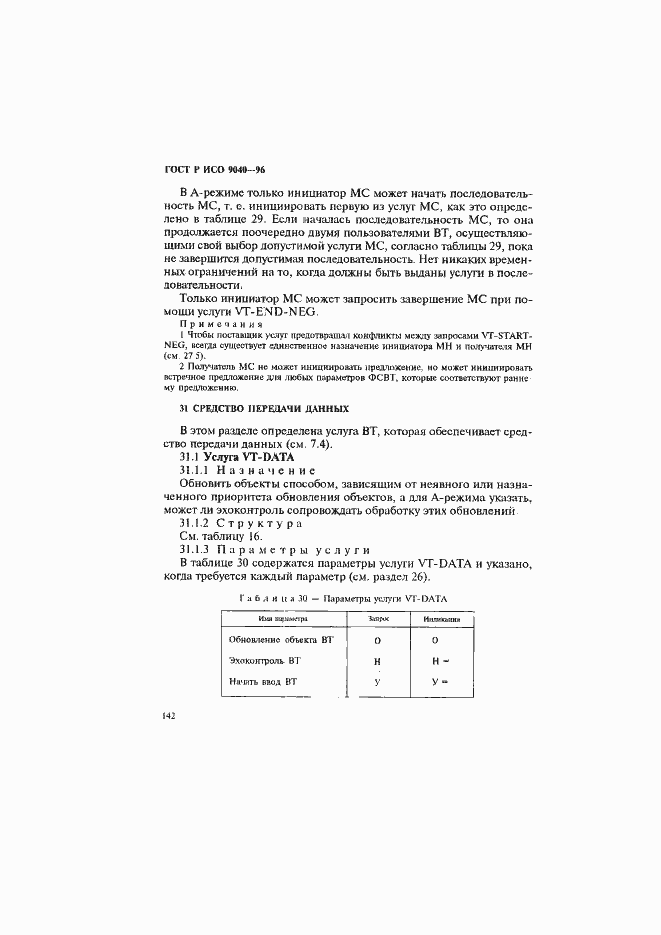 Страница 150 ГОСТ Р ИСО 9040-96