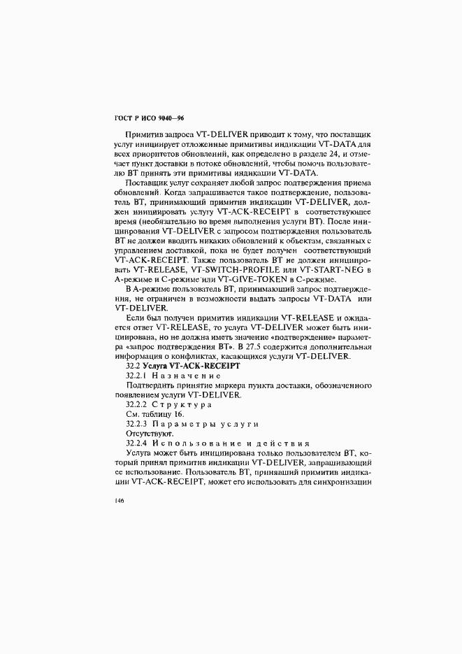 Страница 154 ГОСТ Р ИСО 9040-96