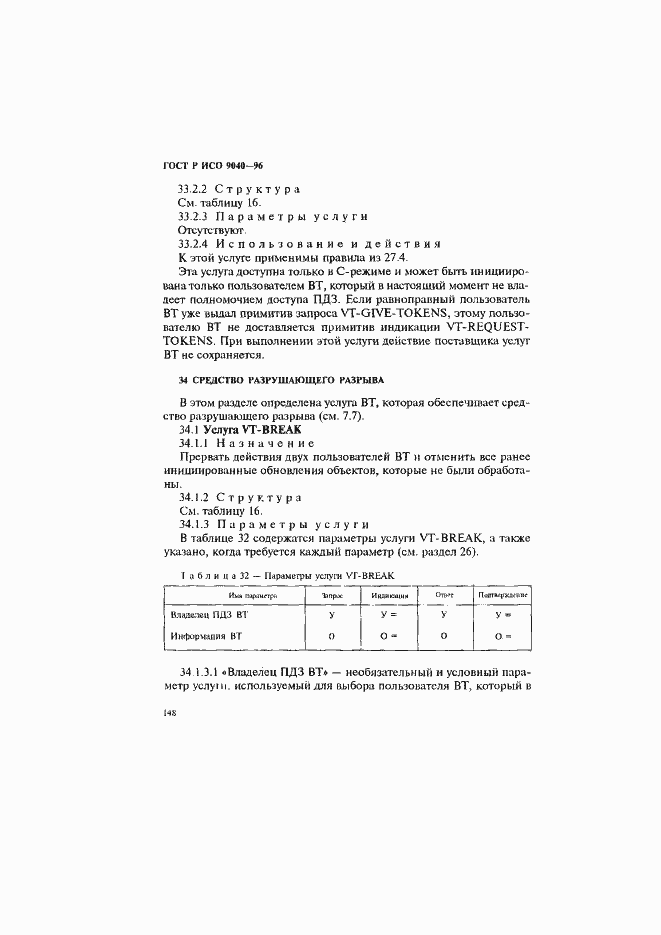 Страница 156 ГОСТ Р ИСО 9040-96