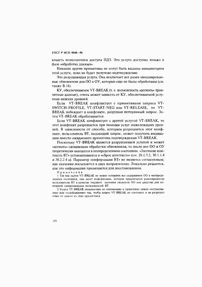 Страница 158 ГОСТ Р ИСО 9040-96