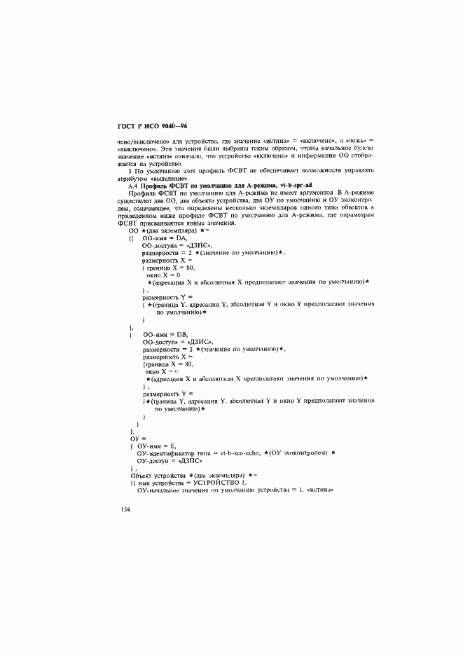 Страница 162 ГОСТ Р ИСО 9040-96