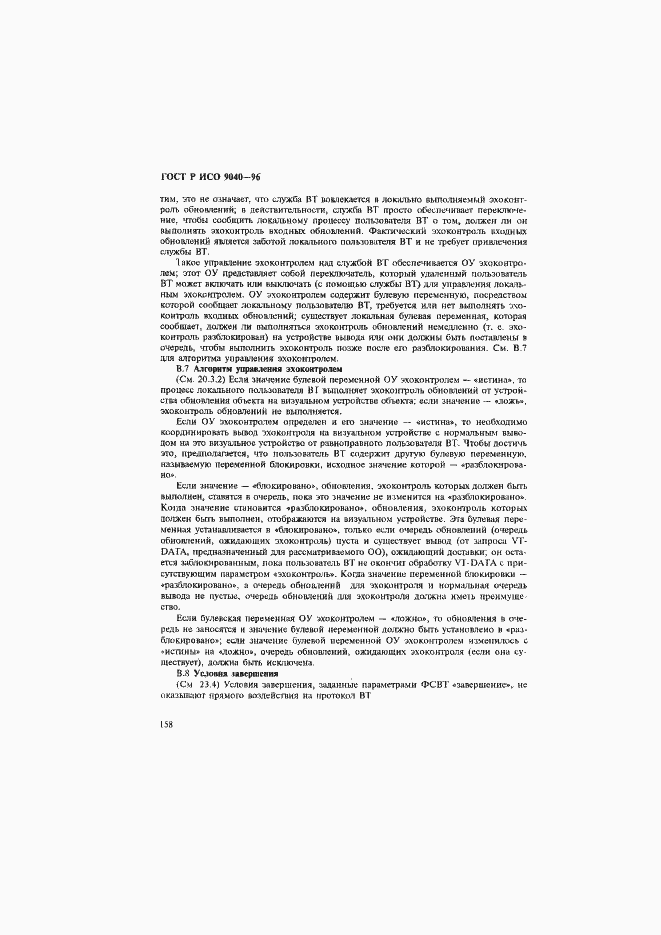 Страница 166 ГОСТ Р ИСО 9040-96