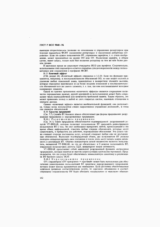 Страница 170 ГОСТ Р ИСО 9040-96
