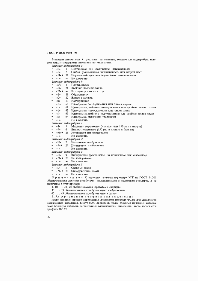 Страница 172 ГОСТ Р ИСО 9040-96