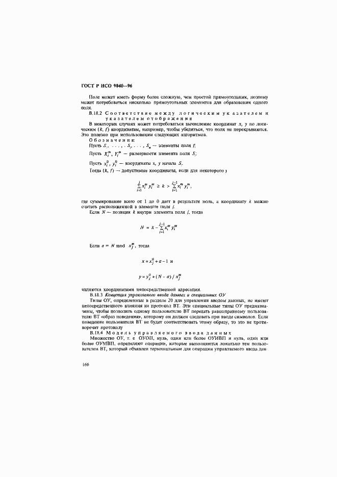 Страница 174 ГОСТ Р ИСО 9040-96