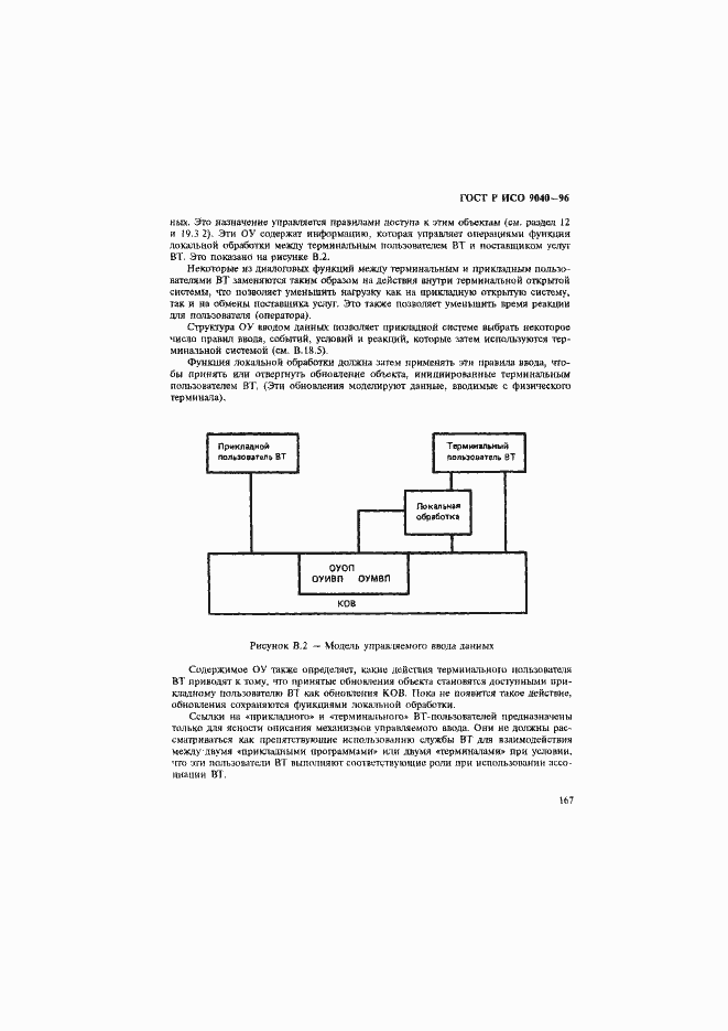 Страница 175 ГОСТ Р ИСО 9040-96