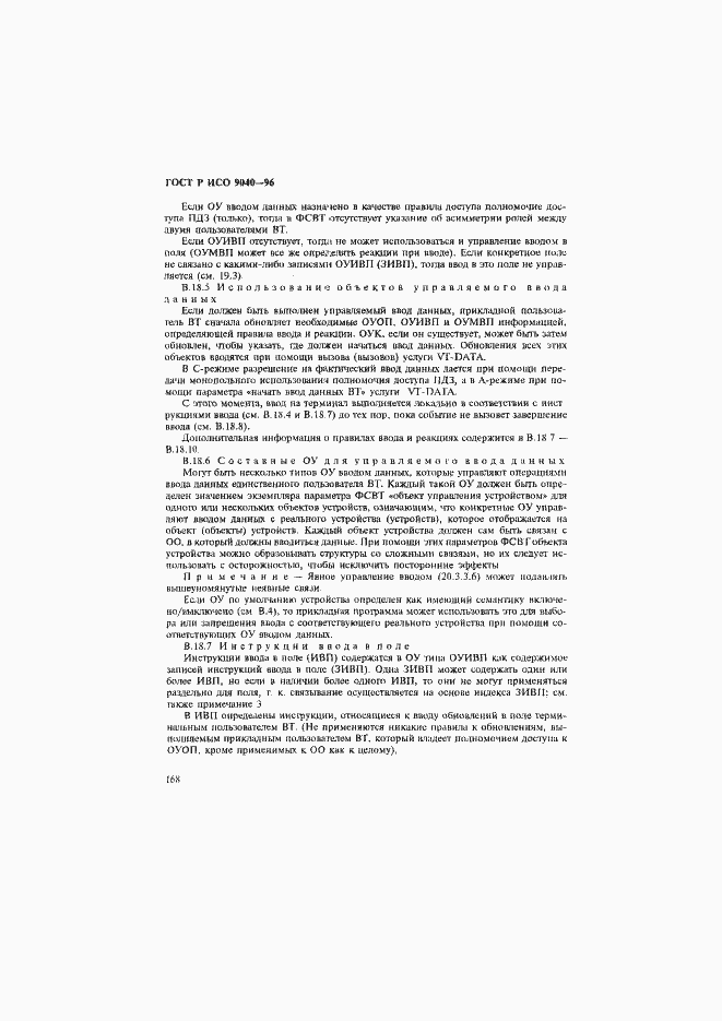 Страница 176 ГОСТ Р ИСО 9040-96