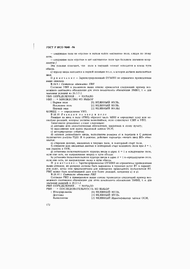 Страница 180 ГОСТ Р ИСО 9040-96