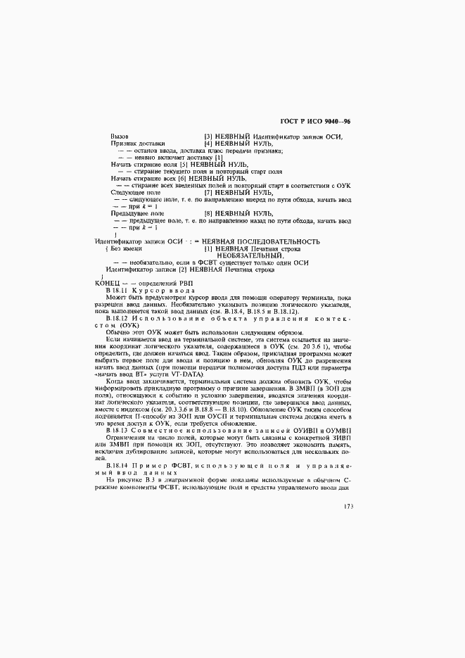 Страница 181 ГОСТ Р ИСО 9040-96