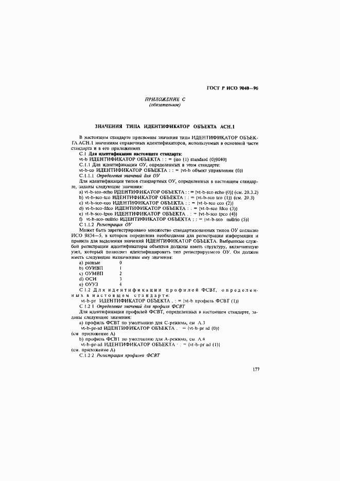 Страница 185 ГОСТ Р ИСО 9040-96