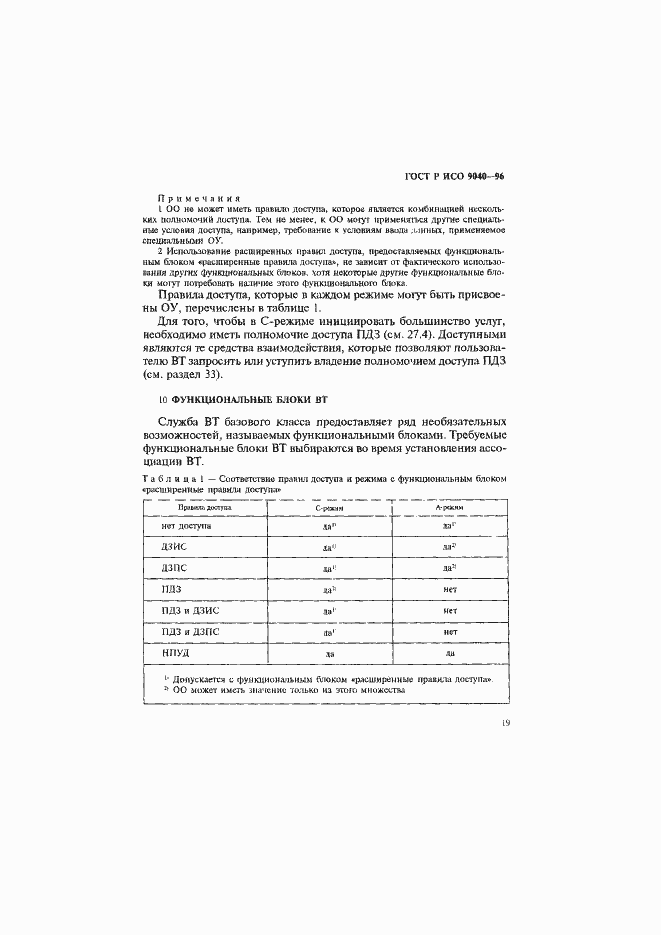 Страница 27 ГОСТ Р ИСО 9040-96