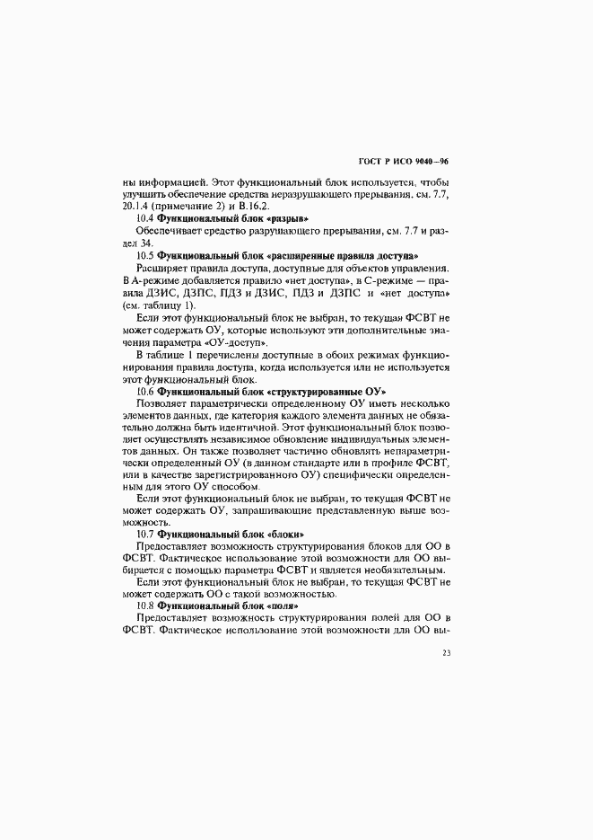 Страница 31 ГОСТ Р ИСО 9040-96
