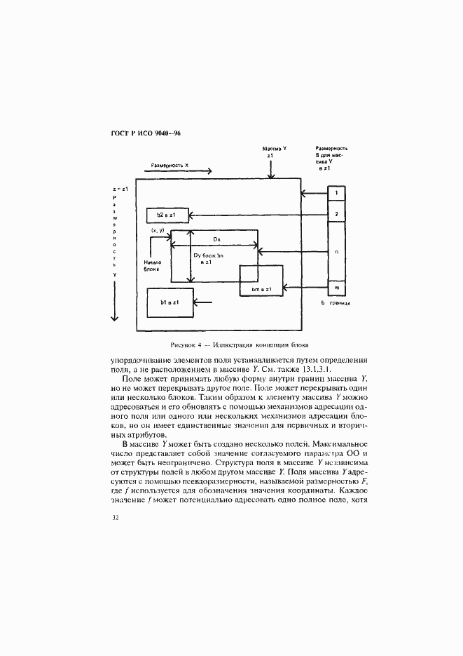 Страница 40 ГОСТ Р ИСО 9040-96