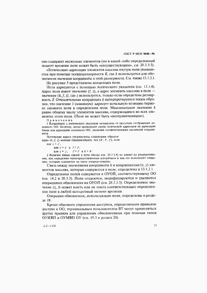 Страница 41 ГОСТ Р ИСО 9040-96