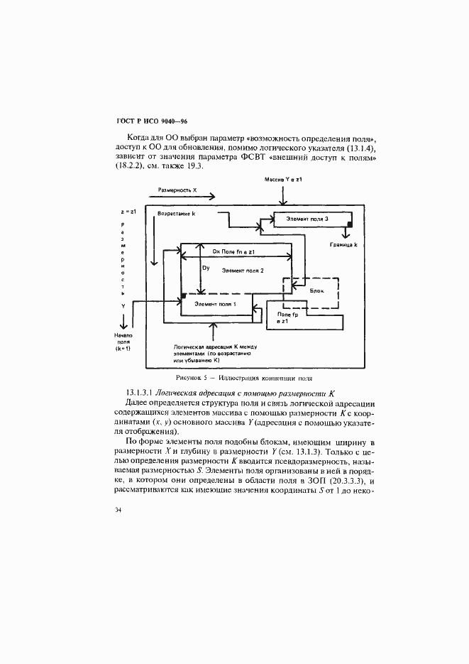 Страница 42 ГОСТ Р ИСО 9040-96