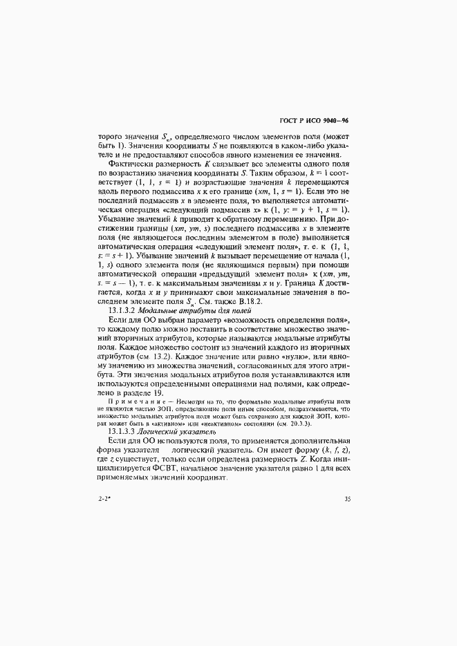 Страница 43 ГОСТ Р ИСО 9040-96