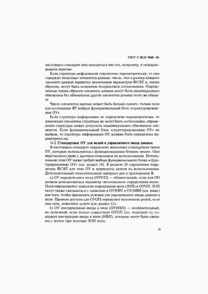 Страница 47 ГОСТ Р ИСО 9040-96